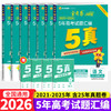 2026版金考卷5年高考真题汇编详解天星金考卷特快专递高考真题卷 商品缩略图0