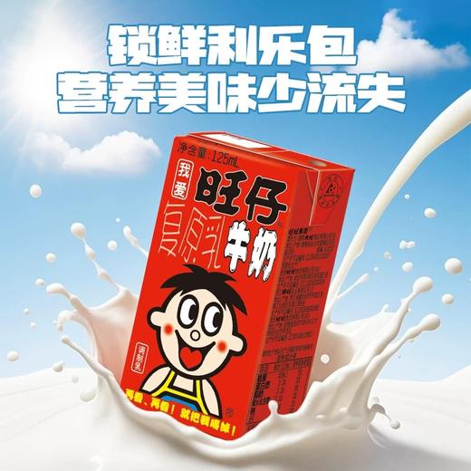 【旺仔牛奶礼盒原味南方版】旺仔牛奶125ml礼盒装整箱礼盒装儿童风味早餐奶复原乳 商品图1