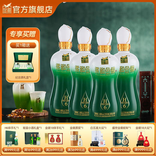 金徽酒 46度柔和H6 浓香型白酒 商品图0