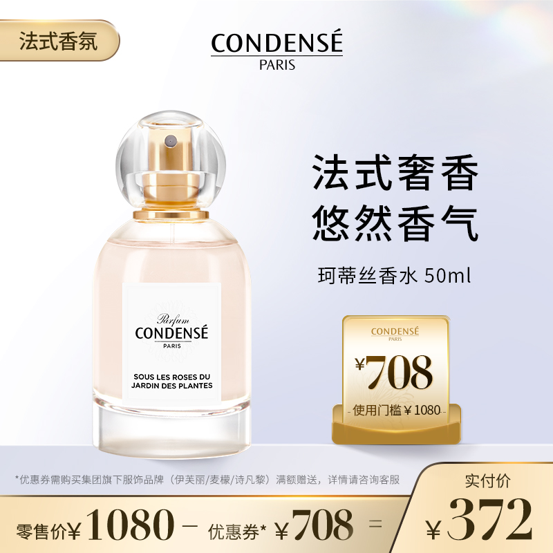 珂蒂丝法国巴黎寻香系列持久淡香水50ml