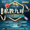 2026主客一体｜私教九对一【二期】 商品缩略图0