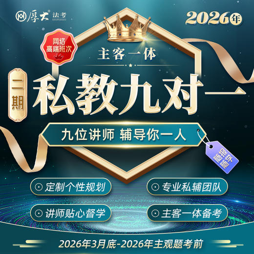 2026主客一体｜私教九对一【二期】 商品图0
