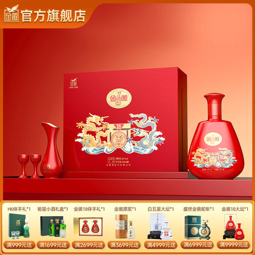 【金徽18 龙年礼盒】金徽酒 46度金徽18 500ml 龙年生肖礼盒 商品图0