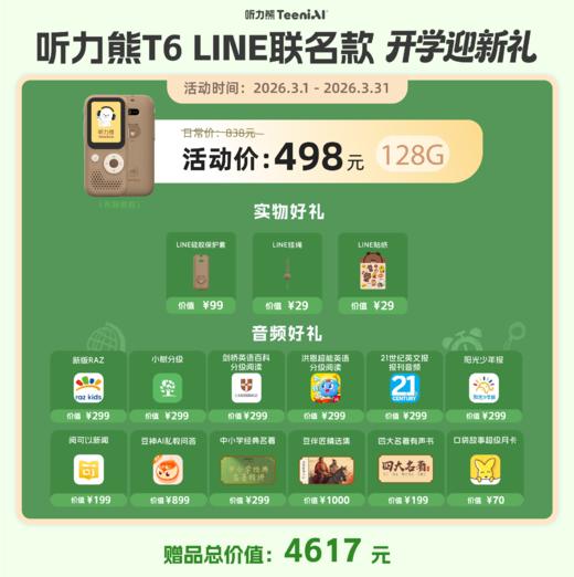 【⚠️开年听力熊T6line 清仓】听力熊T6 | AI听说学习机 | 真题版 | 复读机 | 英语学习 | 听力宝 | 学生播放器 | 随身听 | 磨耳朵神器 | 小初高中听力真题 | 听力机 商品图0