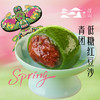 南京大牌档 沙燕风筝青团 低糖红豆/盐水鸭肉松/美龄粥山药/雨花茶馅 两个装/整盒装（每周五发货） 商品缩略图2