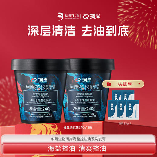 华熙生物珂岸蓬松海盐控油洗发膏  240g/罐 商品图3