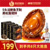 【新品上市】德叔鲍鱼黑松露鲍汁鲍鱼1只装*8盒【冷冻储存】 商品缩略图0