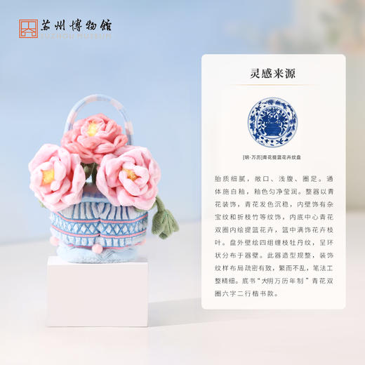 苏州博物馆 青花提篮毛绒摆件 商品图2