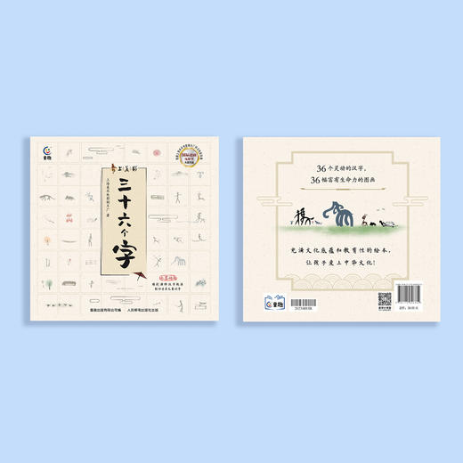 《三十六个字》 商品图13
