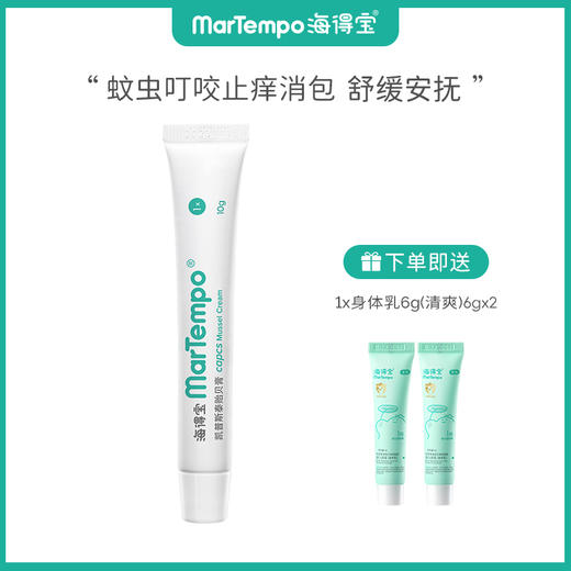 【暖妈好物】海得宝1X凯普斯泰贻贝膏 商品图5