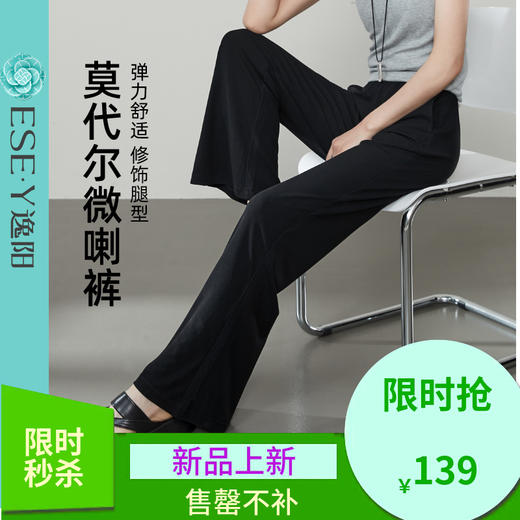【春夏款！莫代尔-微喇裤】逸阳春季新款初夏高腰垂感直筒休闲喇叭裤子5735 商品图0