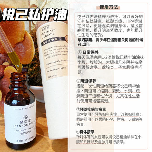 【告别私处烦恼 防xing病 HPV 调gong寒】悦己私护油 15ml 蘭榕堂 商品图3