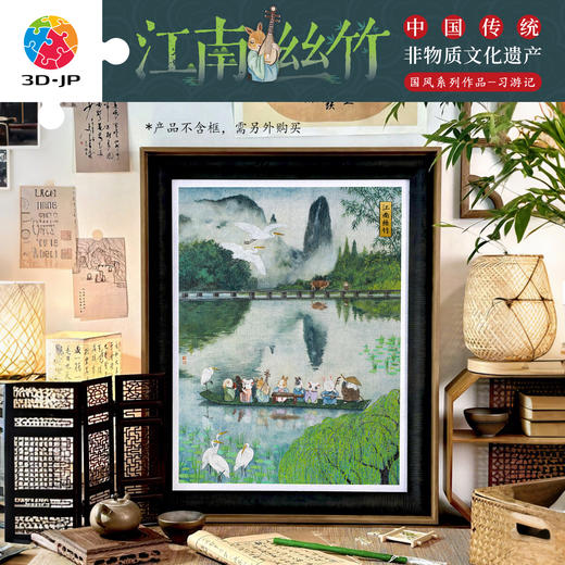 1200片 平面塑料拼图 H4245 程靖jinn-习游记·江南丝竹 商品图0