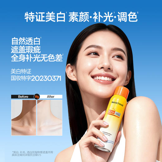 【重磅上新2.0】MISTINE蜜丝婷 小黄喷防晒喷雾身体防晒喷雾美白防晒喷雾防紫外线隔离清爽不油腻 国内版 商品图3