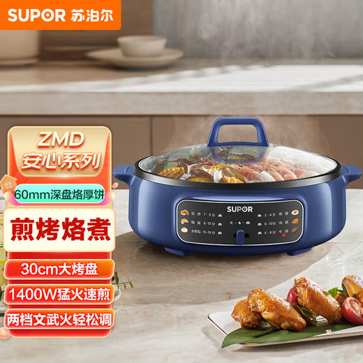 苏泊尔煎烤机钴蓝色JT30A20 商品图1