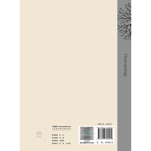 神经泌尿学 廖利民 主编 本书系统而完整地介绍了神经泌尿学领域被认可的先进科技和学术信息等 9787117390101 人民卫生出版社 商品图2