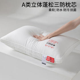日式无印三防枕芯良品枕头a类单人酒店民宿枕防油防水防污柔软枕