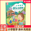 2026春 小学数学新补充阅读 3年级下册 双色版 含答案 3下 小学数学课教学参考资料 小学教辅 江苏凤凰教育出版社 商品缩略图0