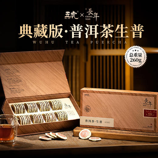 【春季茶礼】茶叶 普洱生茶 云南勐海  普洱 长年 典藏 茶饮 五虎 520g 商品图0
