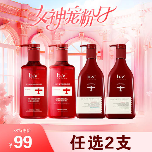 b2v红藻系列洗发沐浴套装 商品图0