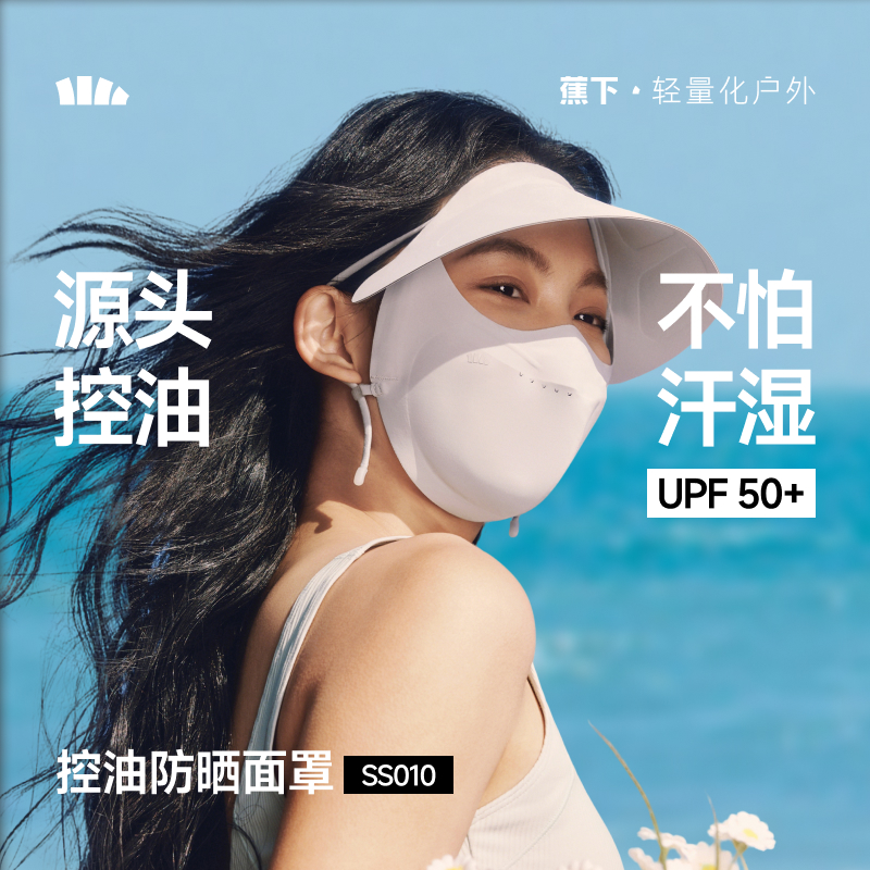 【26春夏新品】蕉下帽檐款净研防晒面罩SS010