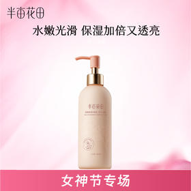 【宝华大促】【💥不参与任何加赠】【到手3瓶】月下山茶身体乳