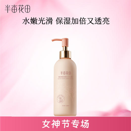 【宝华大促】【💥不参与任何加赠】【到手3瓶】月下山茶身体乳 商品图0