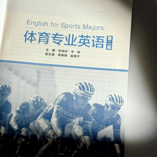 体育专业英语 第二版 体育专业硕士研究生教材 苏俊玲 韦玮 商品图5