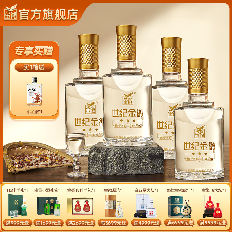 金徽酒 42度世纪金徽三星 浓香型白酒