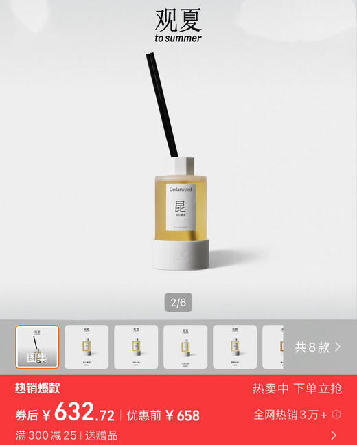 𝐓𝐨 𝐬𝐮𝐦𝐦𝐞𝐫无火精油香薰 商品图0