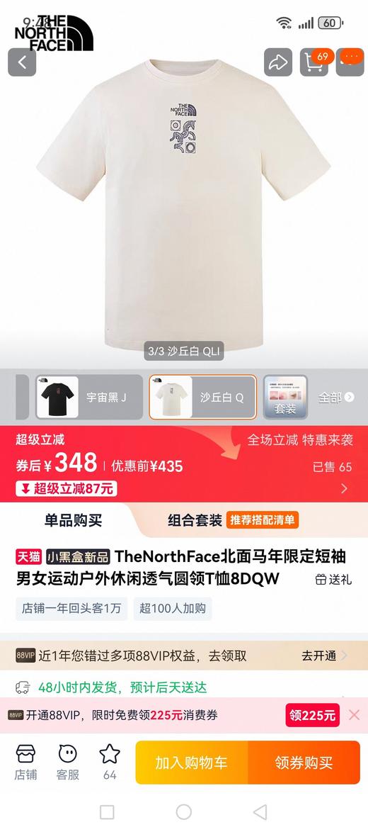 TNF 马年限定短袖运动户外休闲透气圆领短袖T恤 Z-15849 商品图5