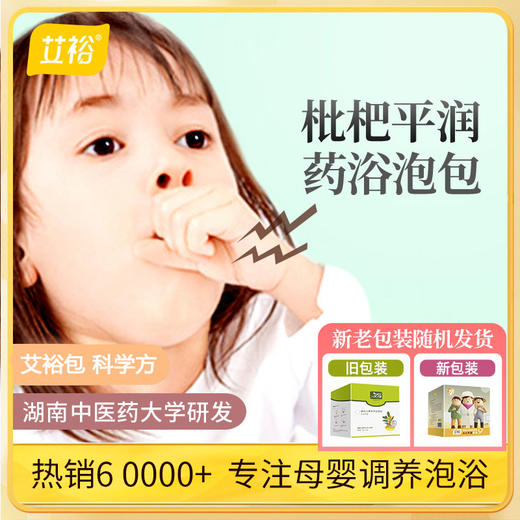 艾裕儿童泡澡包 宝宝药浴日常款全系列 12包/盒 商品图3