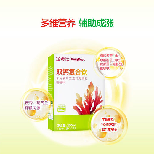 ⁵99元3盒【液体双钙】每袋含200mg钙  海藻钙+柠檬酸钙+益生元  山楂味  一盒20袋   【金奇仕】 YY05-QTT-LYB 商品图3