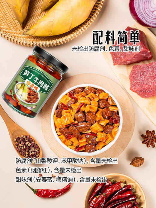 聚便利 X 山姆 饭扫光 炝卤味笋丁牛肉酱 尝鲜分装 210g*1瓶 商品图3
