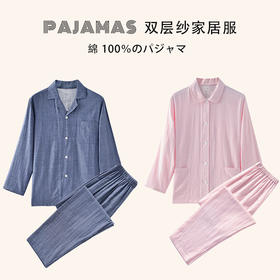 日式无印纯色家居服良品全棉双层纱睡衣简约家居服套装男女情侣款