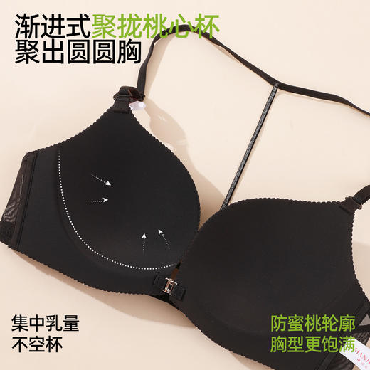 【商场同款】前扣文胸性感T型美背时尚百搭超声波杯边ABC通杯24201527 商品图3