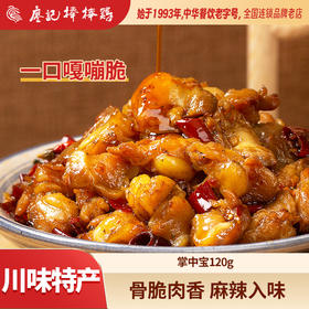 廖记棒棒鸡香辣掌中宝120g四川特产鸡肉零食鸡脚筋熟食即食地道川味零食
