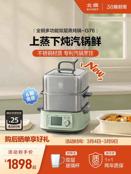 【北鼎电蒸锅集合】电蒸锅家用全不锈钢0涂层电炖锅蒸炖煮一体锅大容量多功能锅定时预约蒸汽锅 商品图0