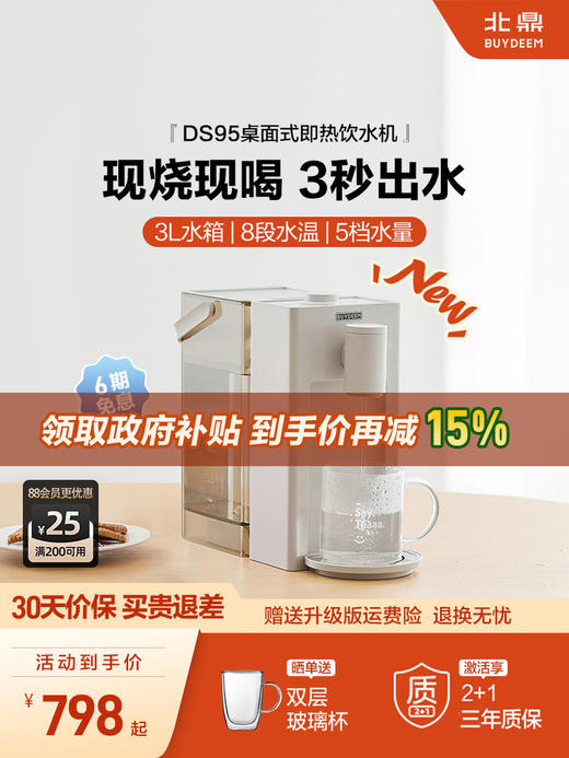 【北鼎即热饮水机集合】北鼎即热式高清屏显小型家用桌面直饮机饮水机 商品图7