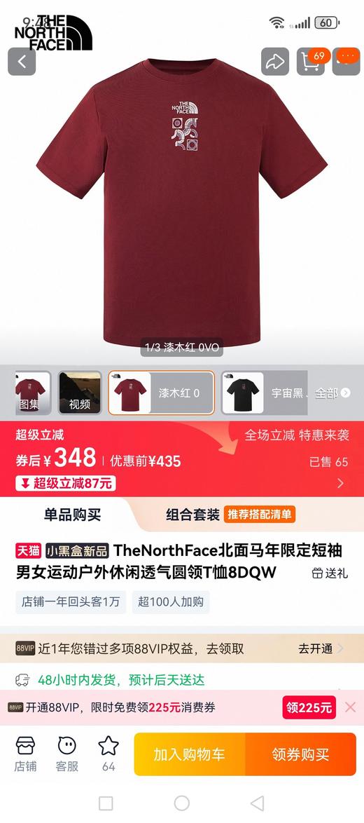 TNF 马年限定短袖运动户外休闲透气圆领短袖T恤 Z-15849 商品图3