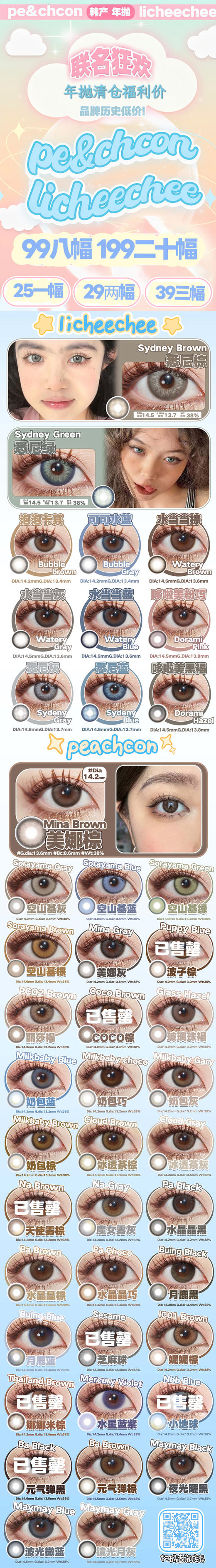 PEACHCON联合LICHEECHEE【2.5-到下次活动更新  】年抛 商品图0