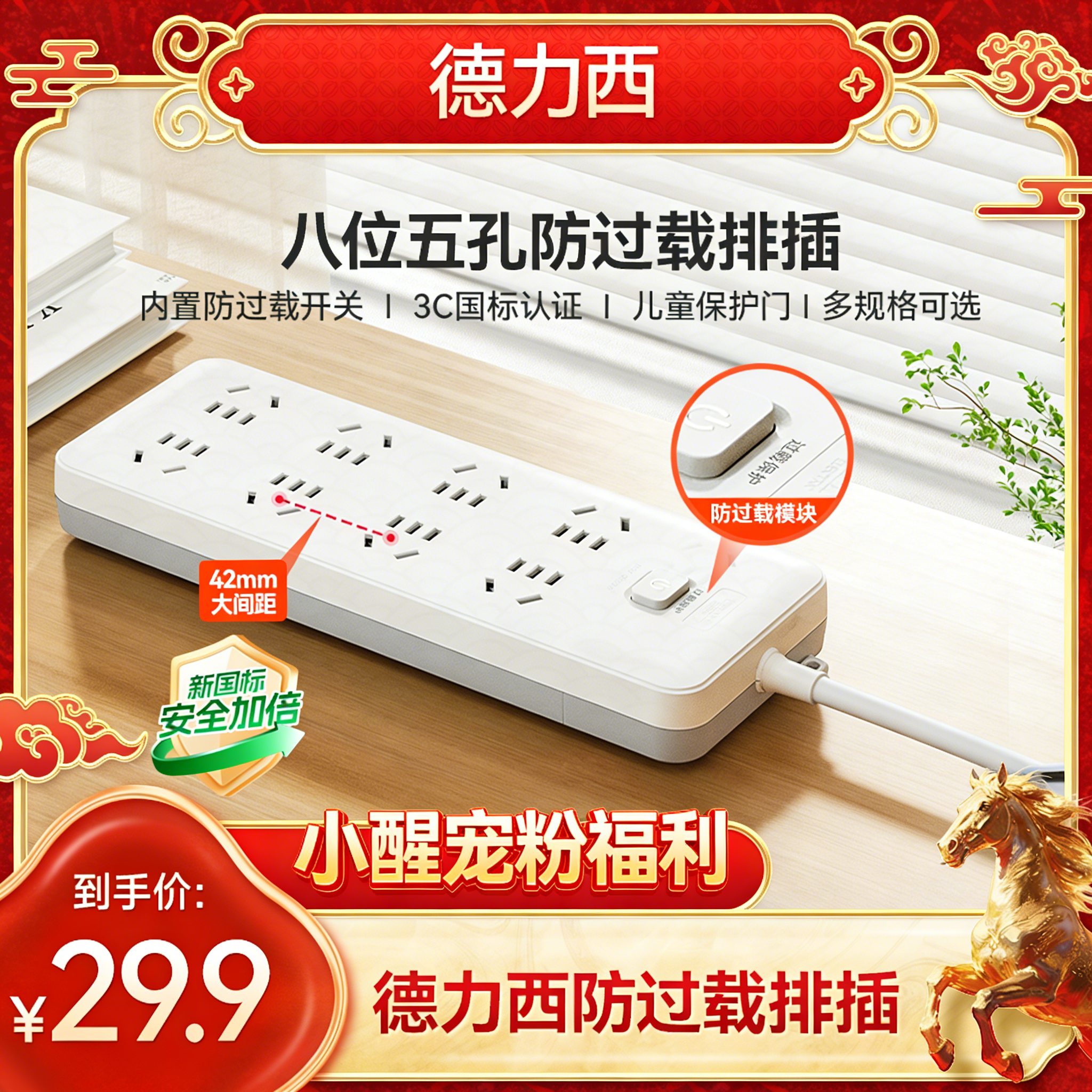 【醒粉福利29.9元/个】【通过3C认证】德力西新国标防过载排插 保护电器