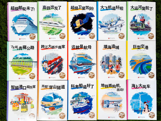 《科学的脊梁：中国力量科学礼盒》（15册）|《人民日报》、“学习强国”平台权威推荐|15大前沿科学一线科研人员亲自解码|全景透视海陆空超级工程|孩子涨知识、树三观、立自信必读 商品图1