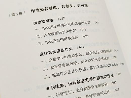 【源创图书】《作业设计：准则、方法与案例 》  6大准则，50+实操案例 商品图4