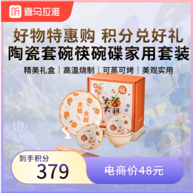 【积分兑换】大吉大利小礼品陶瓷套碗筷碗碟家用套装礼盒 陶瓷6碗6筷