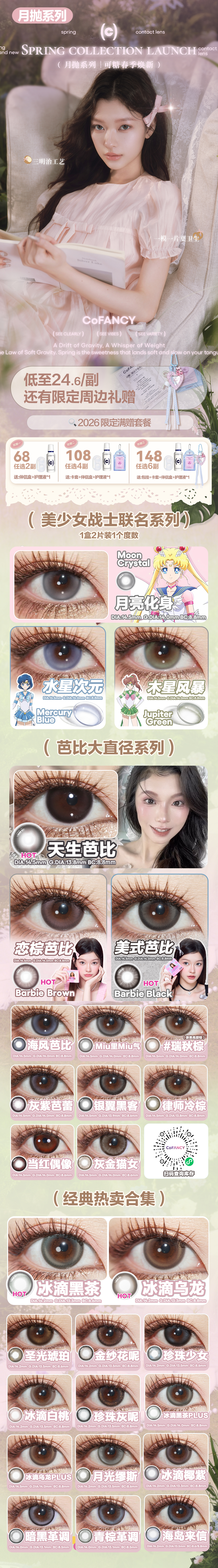 CoFANCY 可糖【结束前通知】月抛特刊