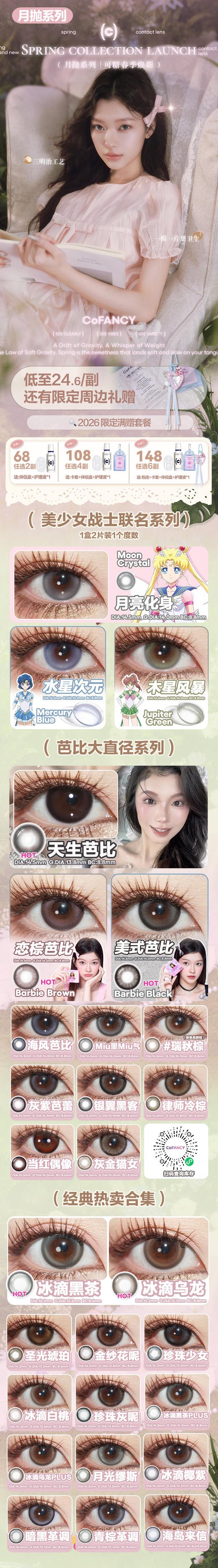 CoFANCY 可糖【结束前通知】月抛特刊 商品图0