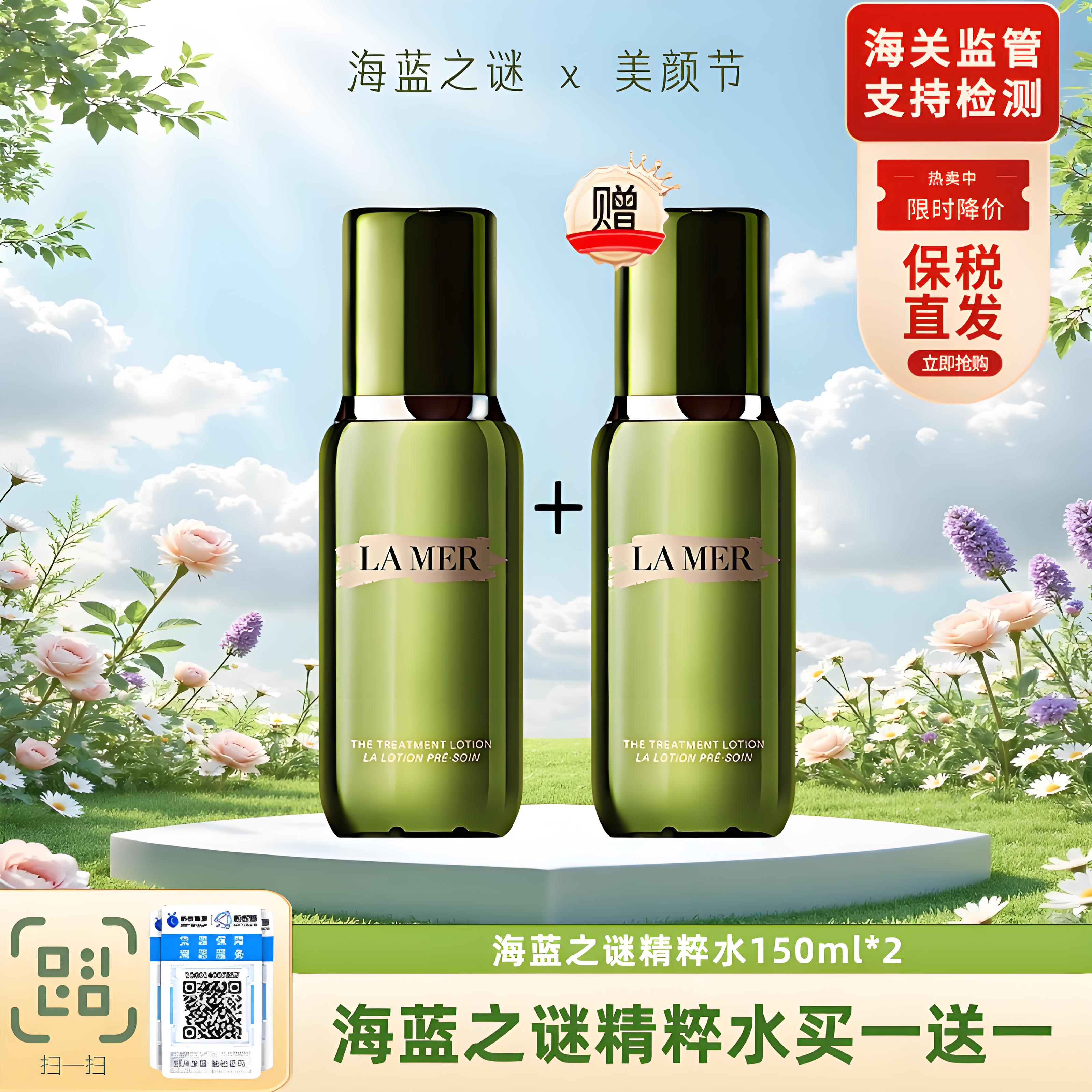 买一送一【保税仓美妆】LA MER/海蓝之谜精粹水150ml 请单拍-合并订单不发货 义务保税仓直发