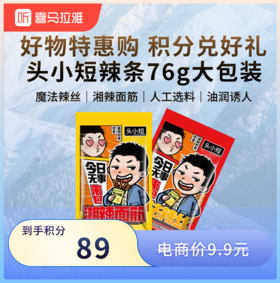 【积分兑换】头小短辣条76g大包装辣丝面筋-混合4包装