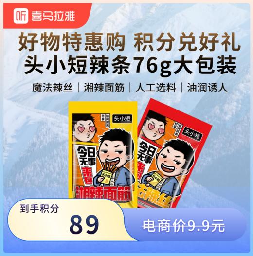 【积分兑换】头小短辣条76g大包装辣丝面筋-混合4包装 商品图0